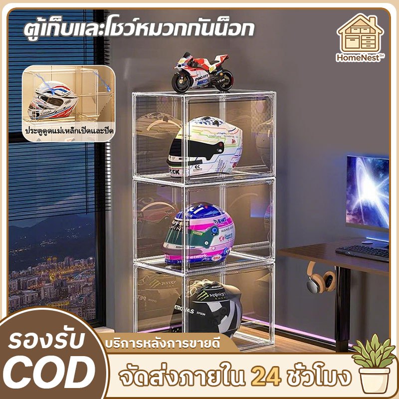 กล่องเก็บหมวกกันน็อกมอเตอร์ ตู้ใส กล่องใสเก็บของ กล่องเก็บของสะสม