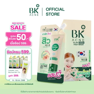 BK ACNE CLAY CICA FAST MASK มาส์กสิว BK สูตรใหม่ มาส์กหน้าลดสิว FG1096 ลดความมัน มาร์คโคลน 1 กล่อง