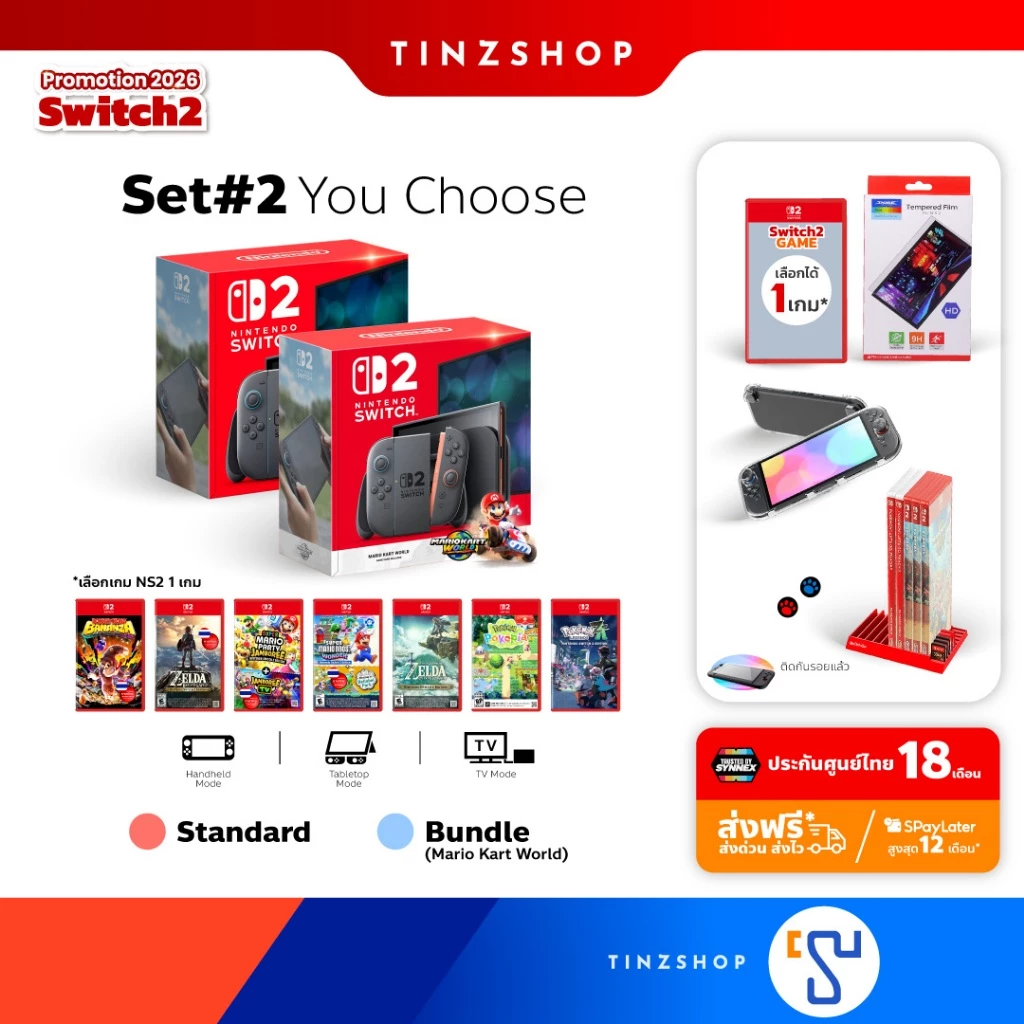 [ส่งด่วน] [เครื่อง Set#2] Nintendo Switch 2 : Standard , Bundle Mario Kart World (ประกัน Synnex 18 เดือน) + เลือกเกม
