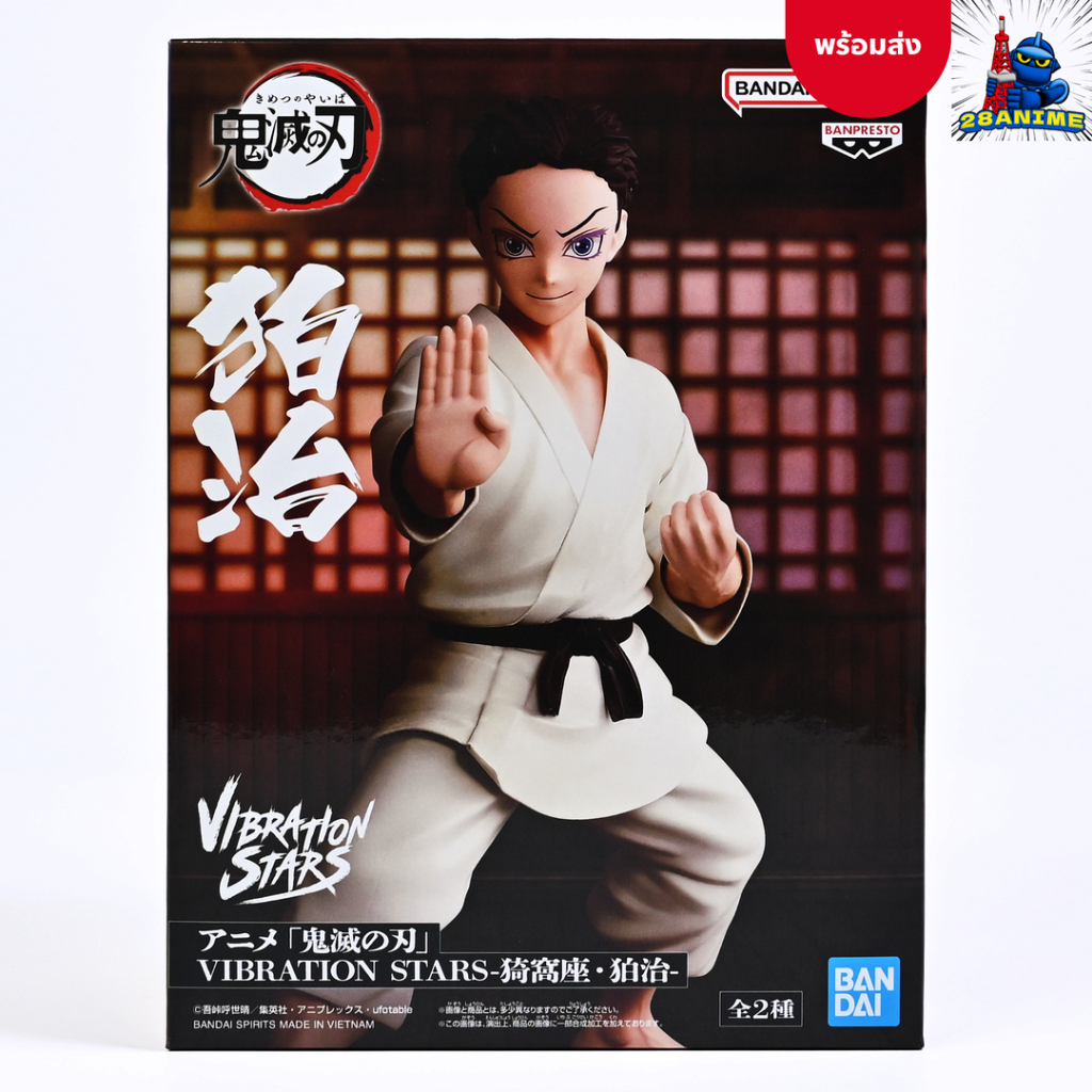 (พร้อมส่ง) ดาบพิฆาตอสูร Demon Slayer - Hakuji Soyama - Vibration Stars (Banpresto)