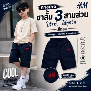 กางเกงขาสั้นสามส่วนเด็กชาย งานปัก ..2-7ปี