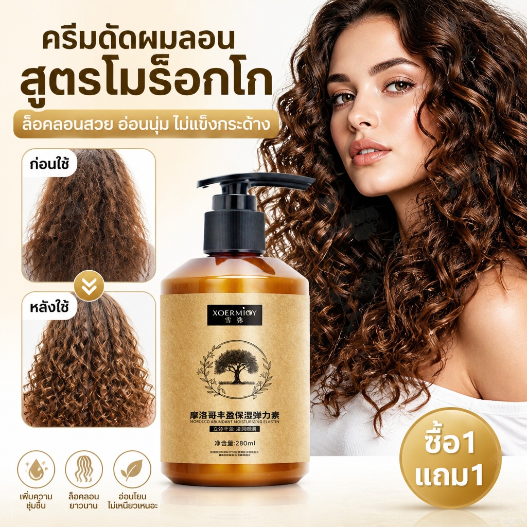 มาส์กผมน้ำมันอาร์แกนโมร็อกโก 280ml ครีมนวดผม บำรุงชุ่มชื้น เสริมลอนผม