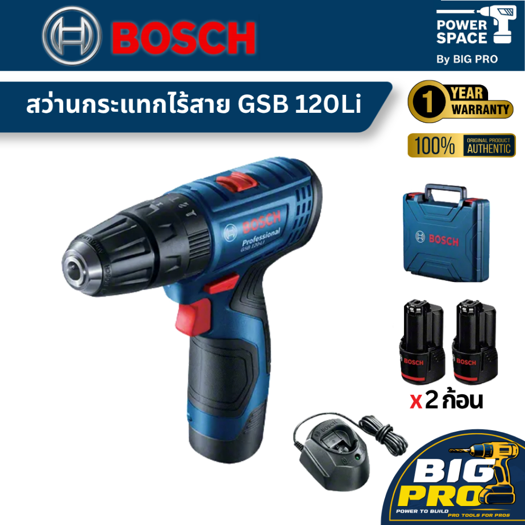 BOSCH GSB 120 Li สว่านกระแทกไร้สาย 12V แบตเตอรี่ 2 ก้อน , 1 ก้อน เเละแท่นชาร์จ