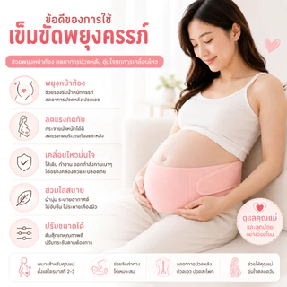 เข็มขัดพยุงครรภ์ บรรเทาอาการปวดหลัง ปวดเอว นุ่มสบาย ไม่ร้อน สวมใส่ได้ทั้งวัน - Pregnancy Belt
