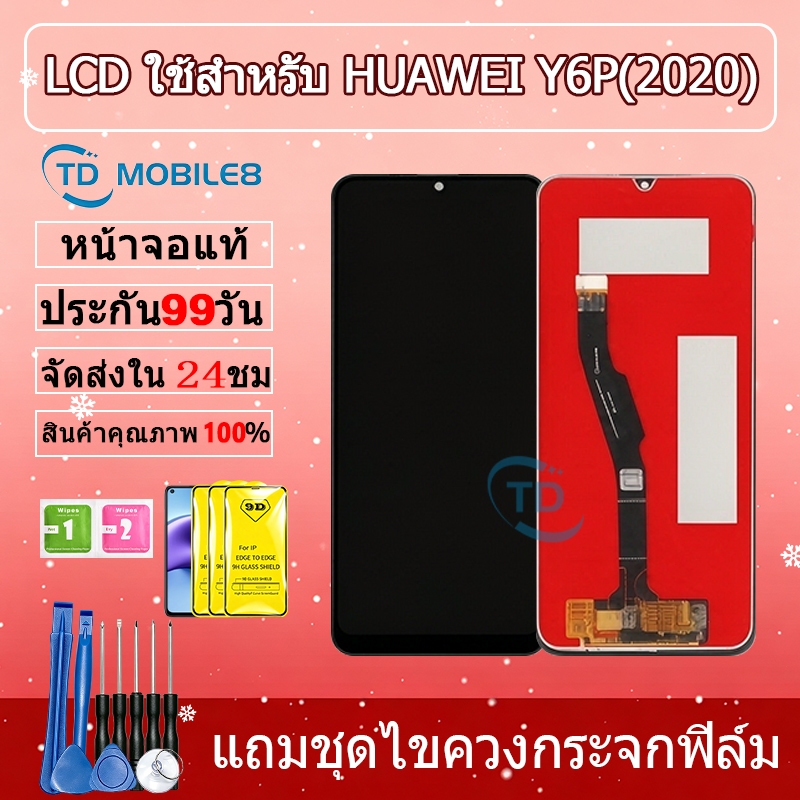 หน้าจอ LCD huawei Y6P(2020) LCD display จอ + ทัชอะไหล่มือถือ อะไหล่ จหัวเว่ย Y6P(2020) แถมไขควง