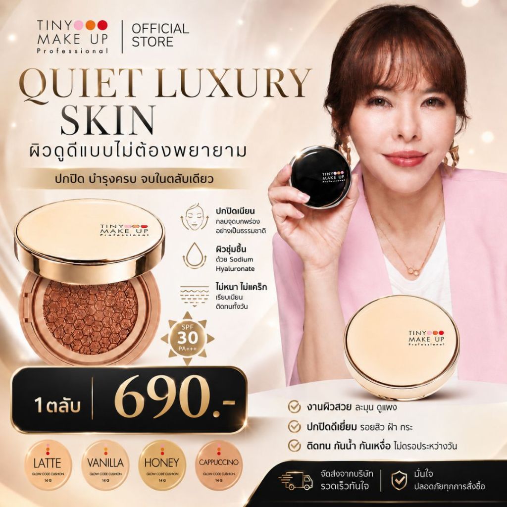[Official Shop] 1ตลับ TINY GLOW CODE CUSHION ไทนี่ โกลว์โค้ด คุชชั่น