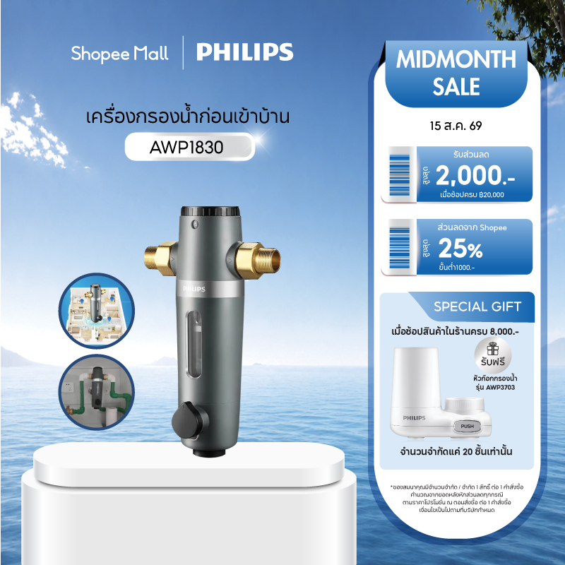 Philips water AWP1830 pre-filter ตัวกรองน้ำประปา ตัวกรองน้ำก