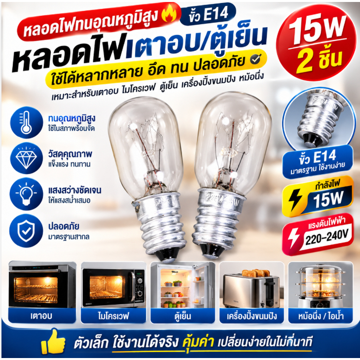 CG 2ชิ้น E14ทนอุณหภูมิสูง15W หลอดไฟตู้เย็นเตาอบไมโครเวฟไฟเปลี่ยนเครื่องปิ้งขนมปัง/ไอน้ำหลอดไฟ