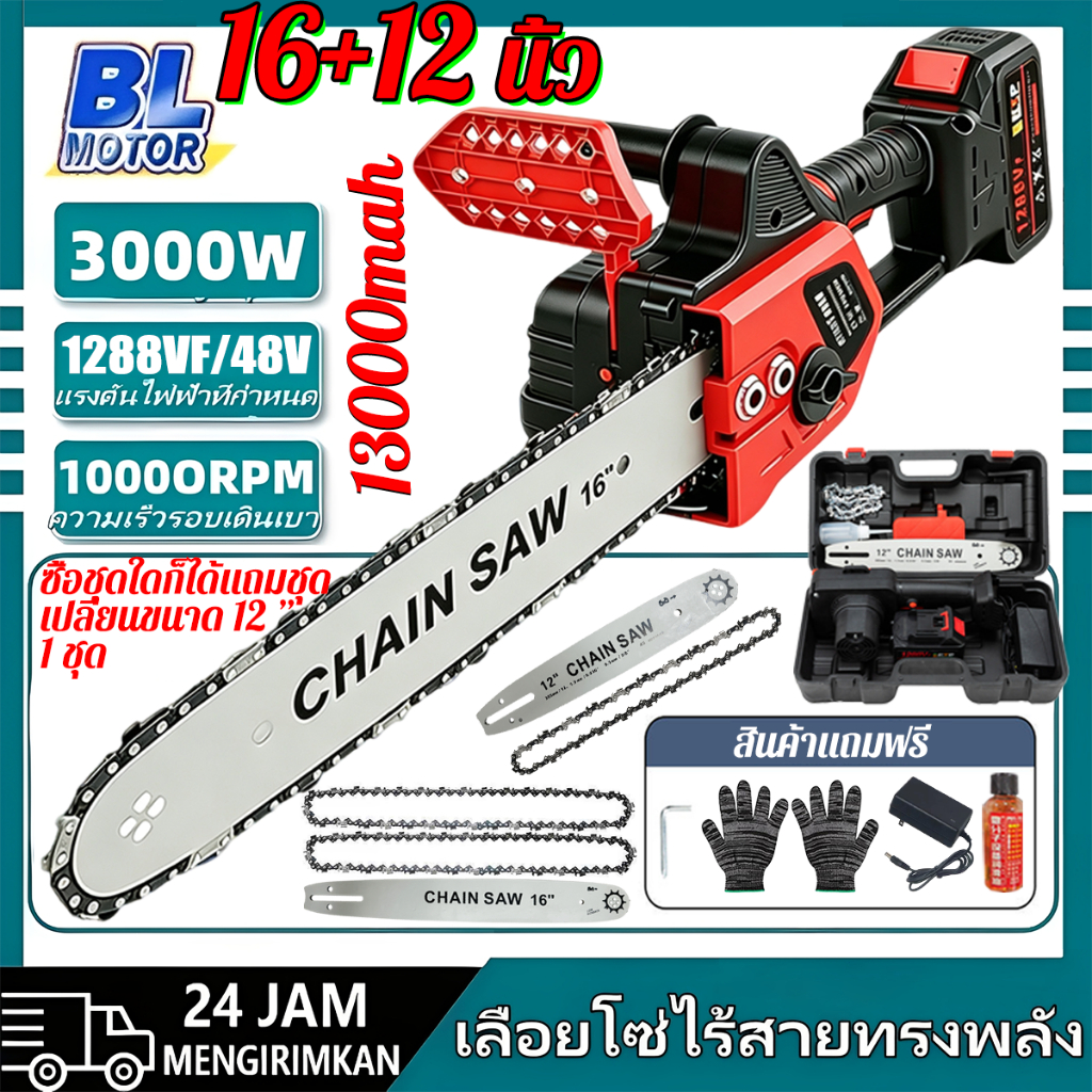 เลื่อยไฟฟ้าแบต 16 นิ้ว เลื่อยไฟฟ้าไร้สาย เลื่อยตัดไม้ เลื่อยไฟฟ้า เลื่อยแบตเตอรี่ เลื่อยโซ่แบตเตอรี่