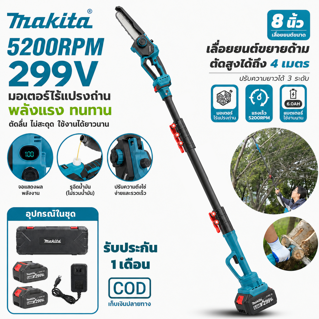 เลื่อยไฟฟ้าไร้สาย 6/8 นิ้ว 299V 3000W มอเตอร์ไร้แปรง พร้อมเสาต่อ ตัดกิ่งไม้สูง ติดตั้งพร้อมใช้งาน แบตเตอรี่