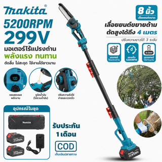 เลื่อยไฟฟ้าไร้สาย 6/8 นิ้ว 299V 3000W มอเตอร์ไร้แปรง พร้อมเสาต่อ ตัดกิ่งไม้สูง ติดตั้งพร้อมใช้งาน แบตเตอรี่