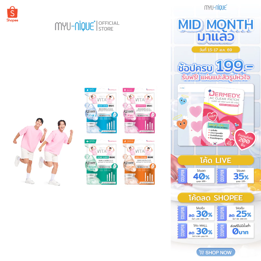 DERMEDY MULTI VITA MASK เดอร์มีดี มัลติ ไวต้า มาสก์
