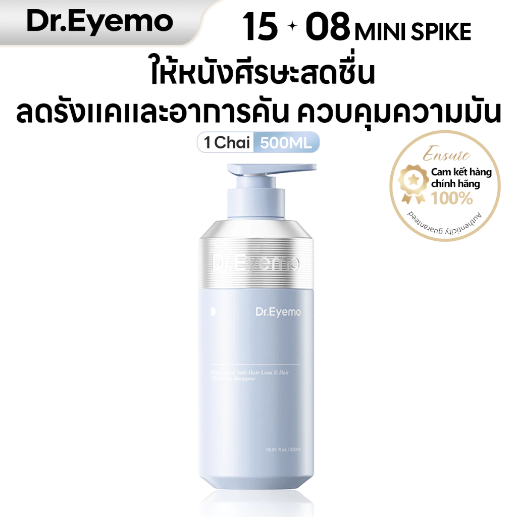 Dr.eyemo แชมพูขจัดรังแค Shampoo 500Ml ป้องกันการกลับมาเป็นซ้ำ 3in1 ทำความสะอาด ชุ่มชื้น กำจัดรังแค