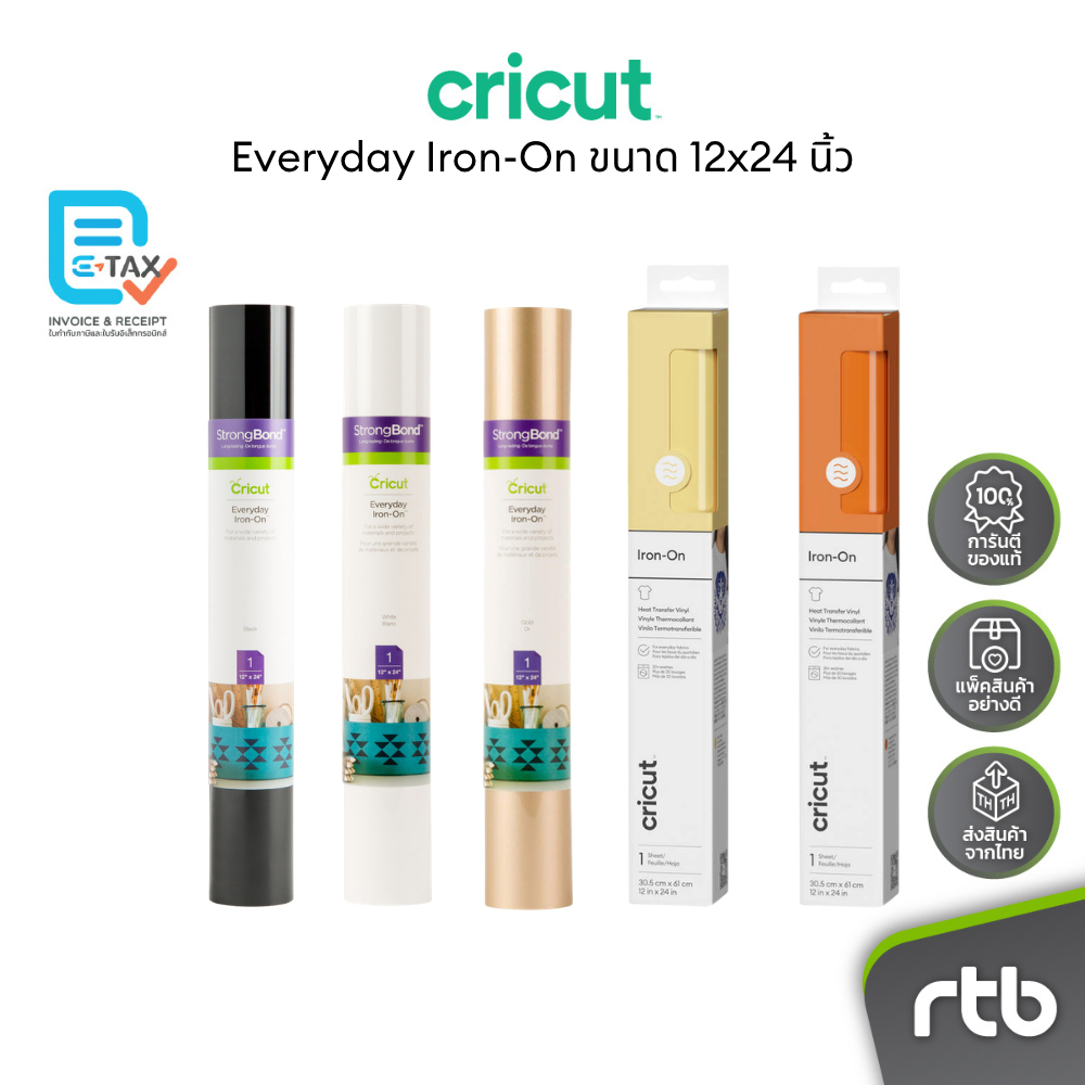 Cricut Everyday Iron-On วัสดุที่สามารถตัดได้โดยไม่ต้องใช้แผ่นรองตัดCricut Everyday Iron-On ขนาด 12x2