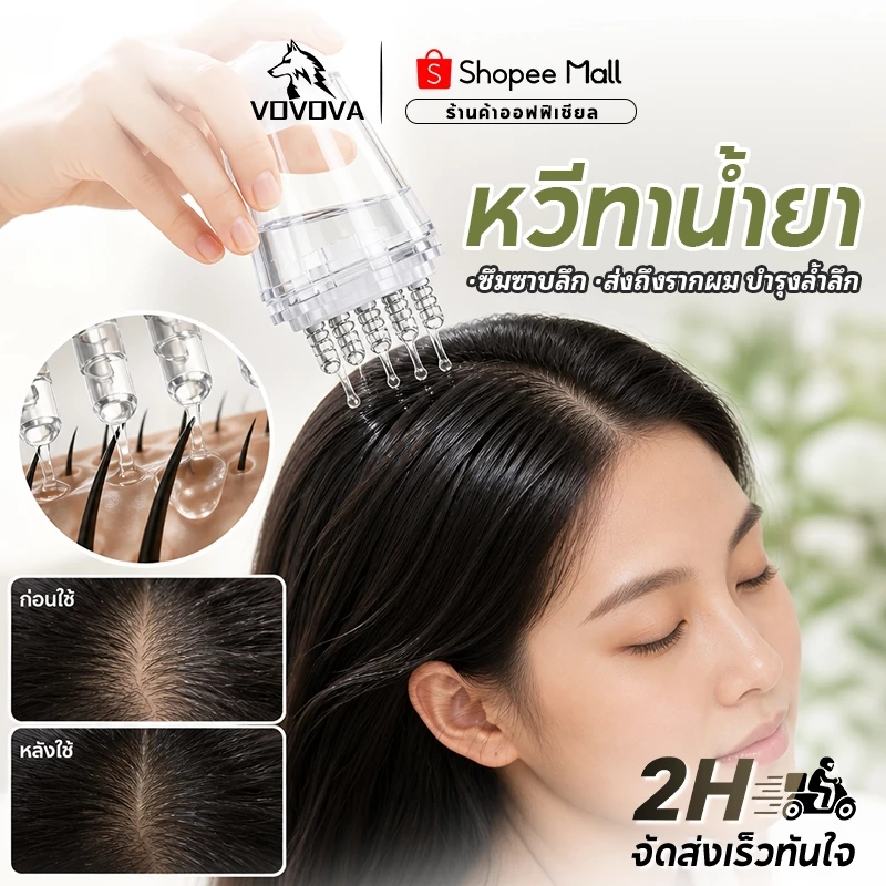 VOVOVA อุปกรณ์ทายาบนหนังศีรษะ 6ml Roller Ball ดีไซน์แบบแปรงนวด ตัวช่วยสำหรับทายาบนหนังศรีษะ