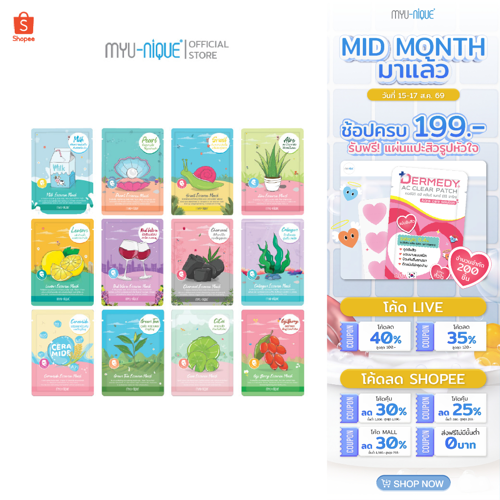 MYU-NIQUE Essence Mask มิว-นิค เอสเซ้นส์ มาสก์ 25g