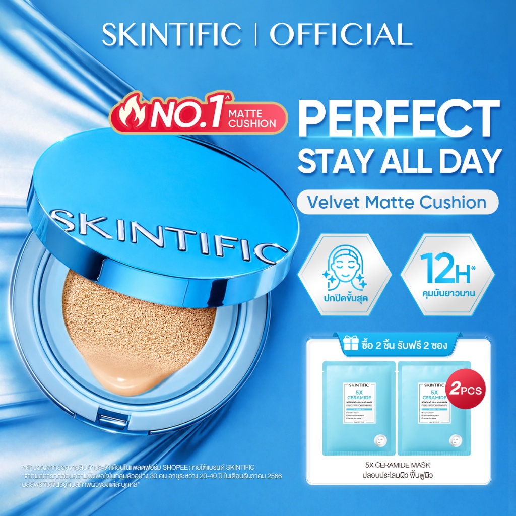 【TOP1】SKINTIFIC Perfect Stay Velvet Matte Cushion คุชชั่นรองพื้น ปกปิดจัดเต็ม คุมมัน ติดทน 12ชม. กันน้ำกันเหงื่อ