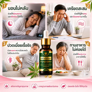 ธัญญาสุตรา - น้ำมันสารสกัดจากพืช