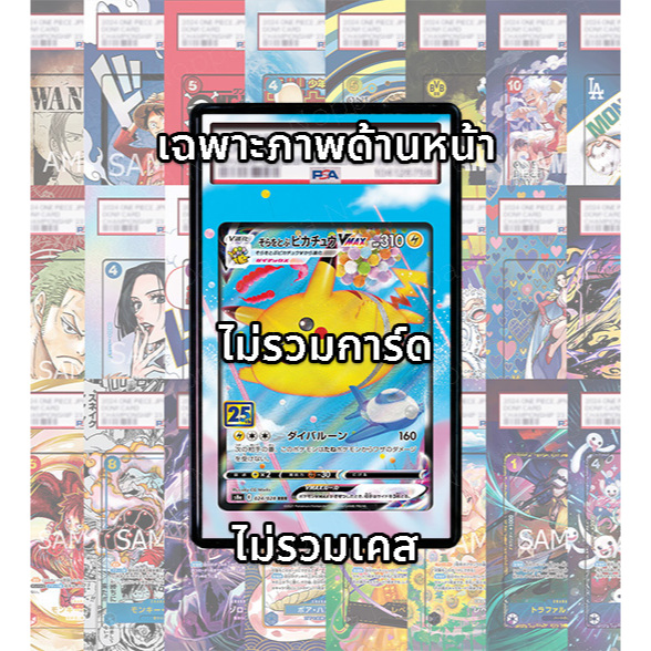 (อ่านเงื่อนไข/รายละเอียดก่อนซื้อ)FullArt: ปิกาจู Flying Pikachu VMAX S8a (เฉพาะภาพไม่รวมเคส)