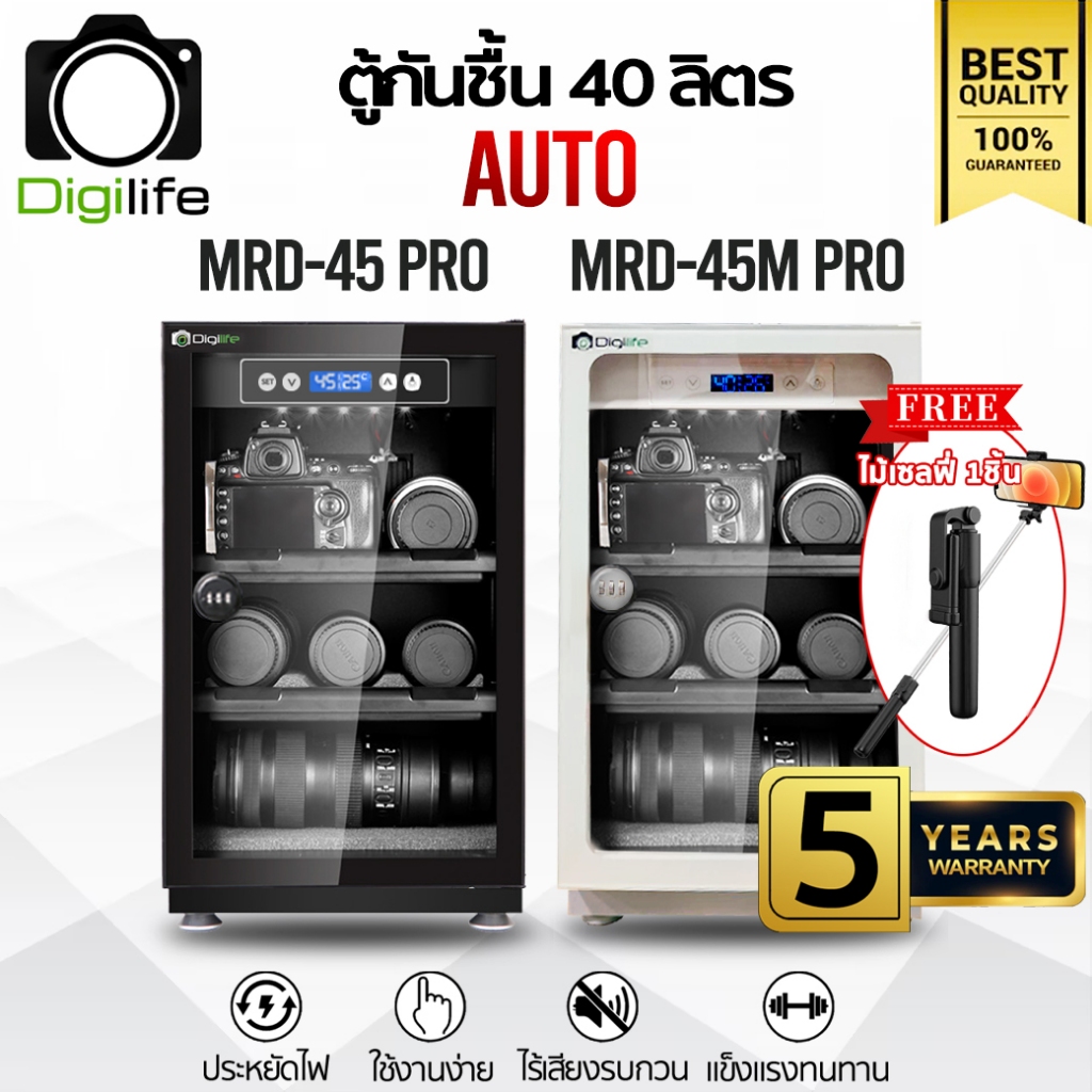 Digilife Dry Cabinet MRD-45 Pro , MRD-45M Pro , ออโต้ - ตู้กันชื้น 40 ลิตร 40L - Digilife CM