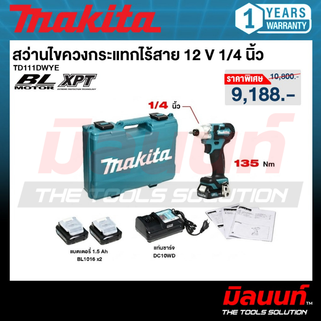 MAKITA - TD111DWYE สว่านไขควงกระแทกไร้สาย 1/4 นิ้ว 12V พร้อมแบตเตอรี่และแท่นชาร์จ