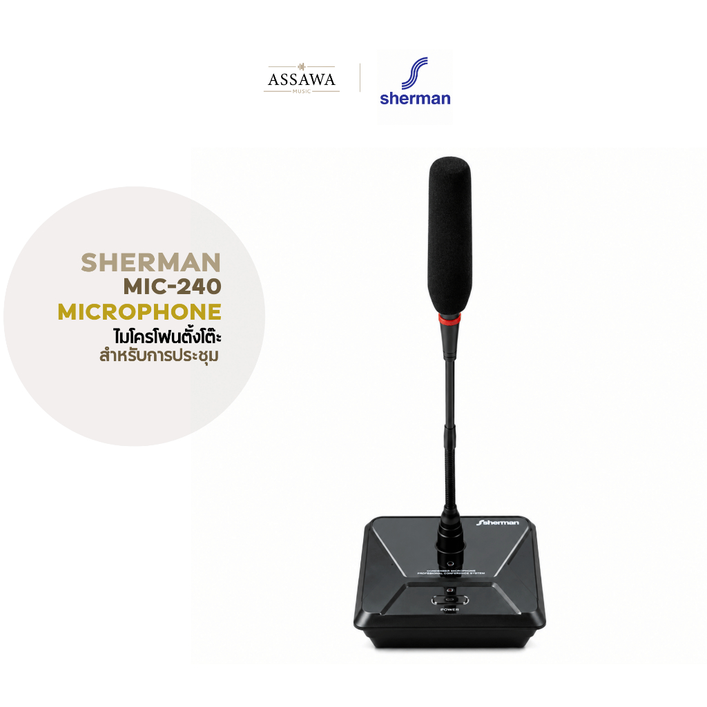 sherman MIC-240 ไมโครโฟนตั้งโต๊ะแบบมีสาย