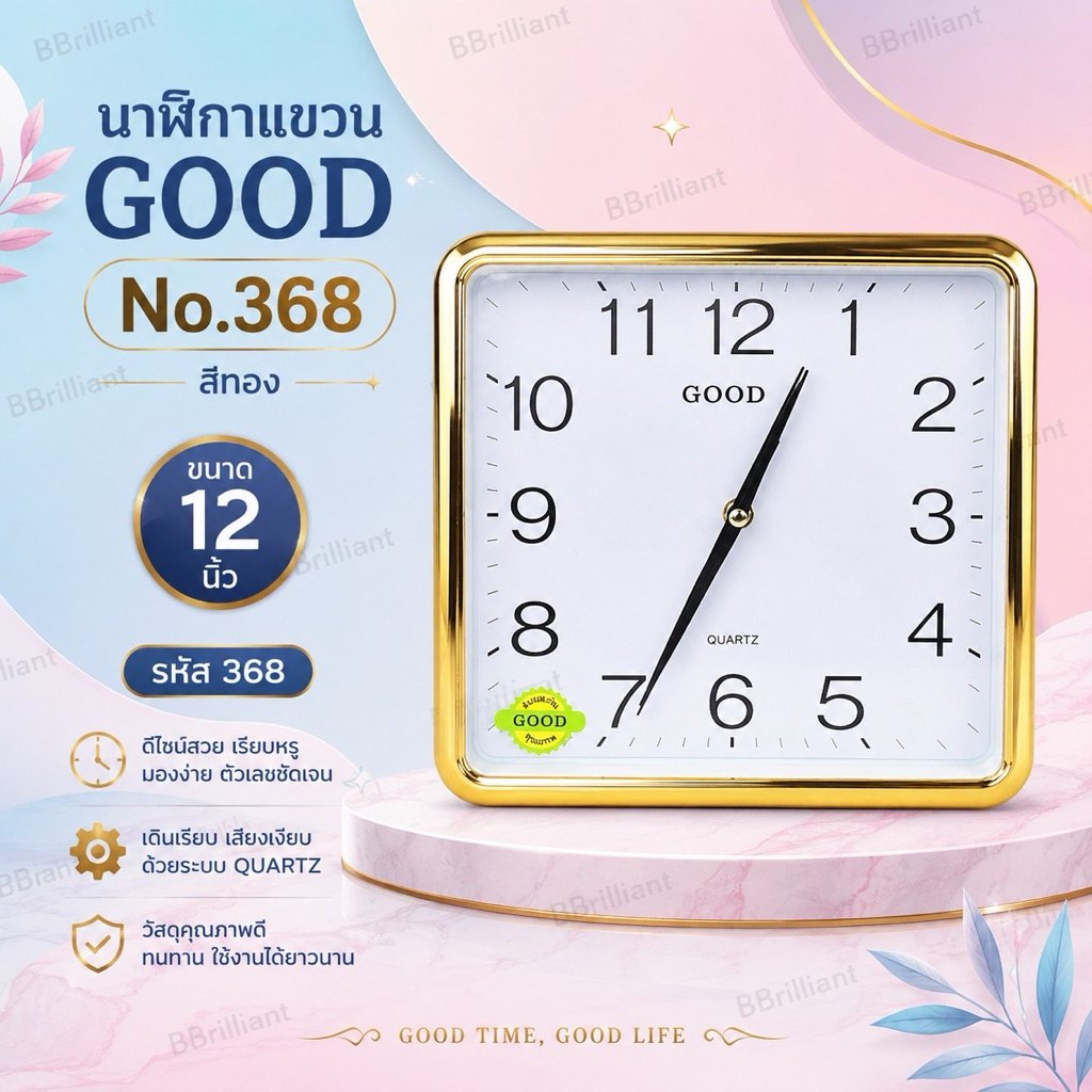 ส่งด่วน!ใหม่!!! นาฬิกาแขวน ทรงสี่เหลี่ยม ขนาด 11.5 นิ้ว good รุ่น Quartz Clock 368 นาฬิกาตั้งโต๊ะ ติดผนัง(แถมแว่น1อัน)