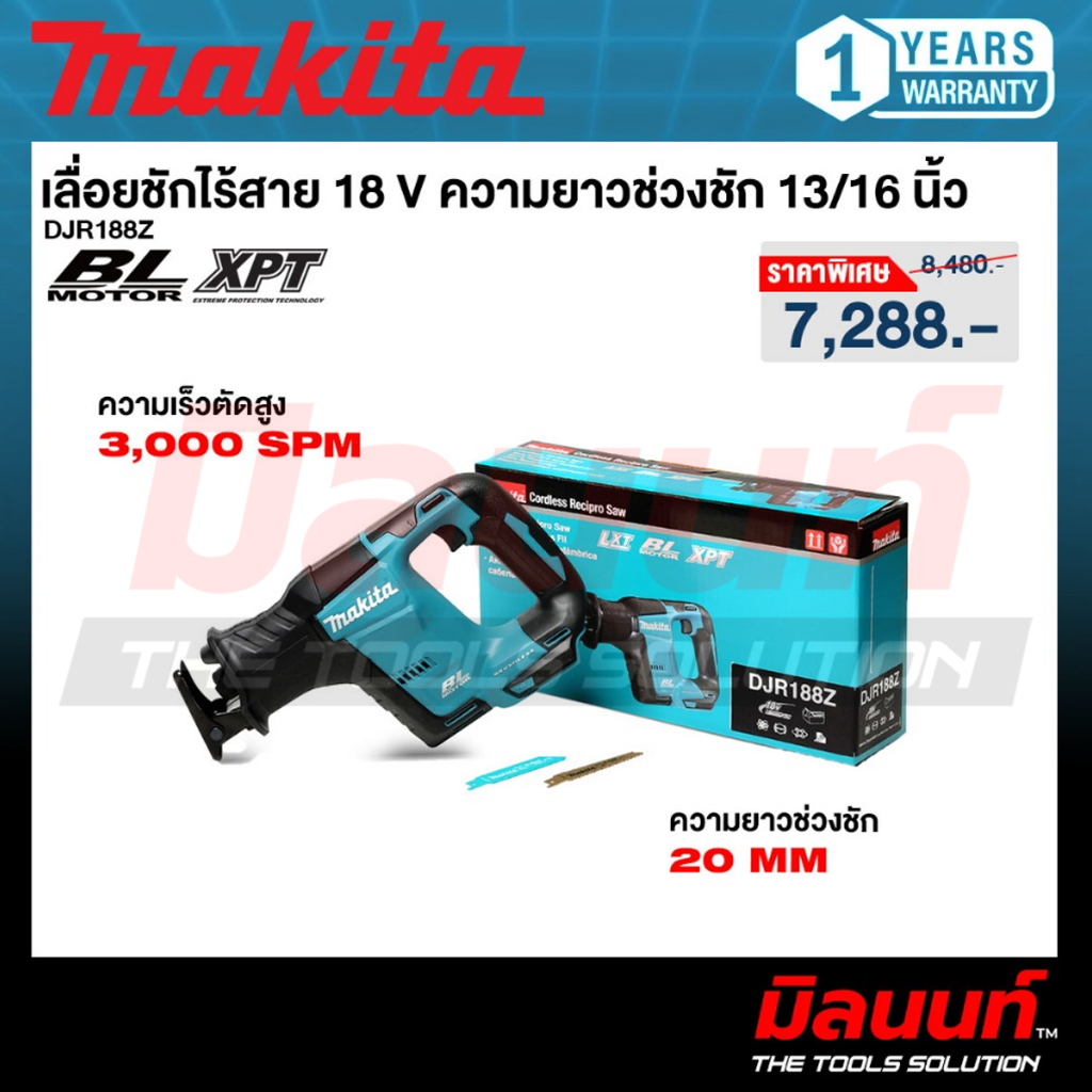 MAKITA - DJR188Z เลื่อยจิ๊กซอไร้สาย 18V (เครื่องเปล่า)