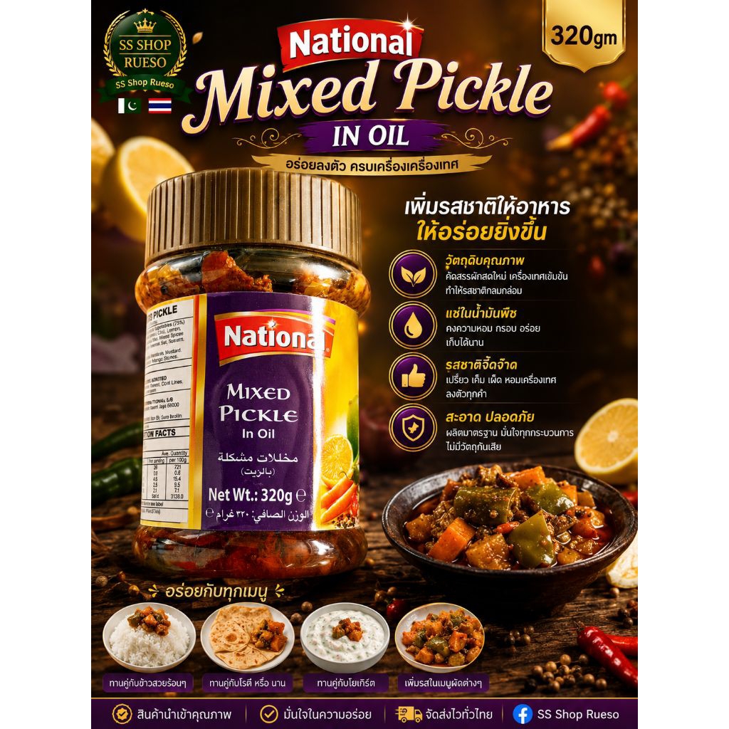 ผักดอง อาจาด ปากีสถาน Achar Mixed Pickle in oil 🥒🍅🥕