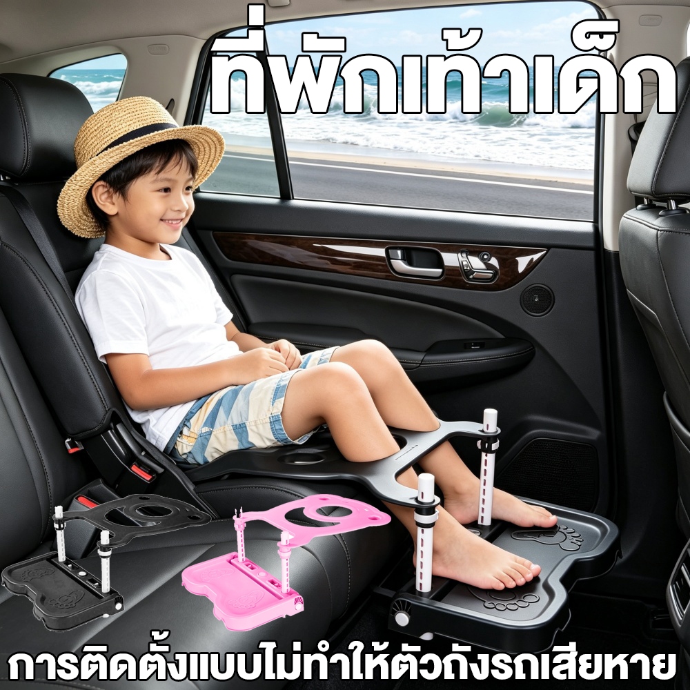 สำหรับคาร์ซีท ที่วางเท้าสำหรับเด็กที่เบาะหลัง แบบพกพาและพับเก็บได้ ใช้ได้กับรถทุกรุ่น สีดำ
