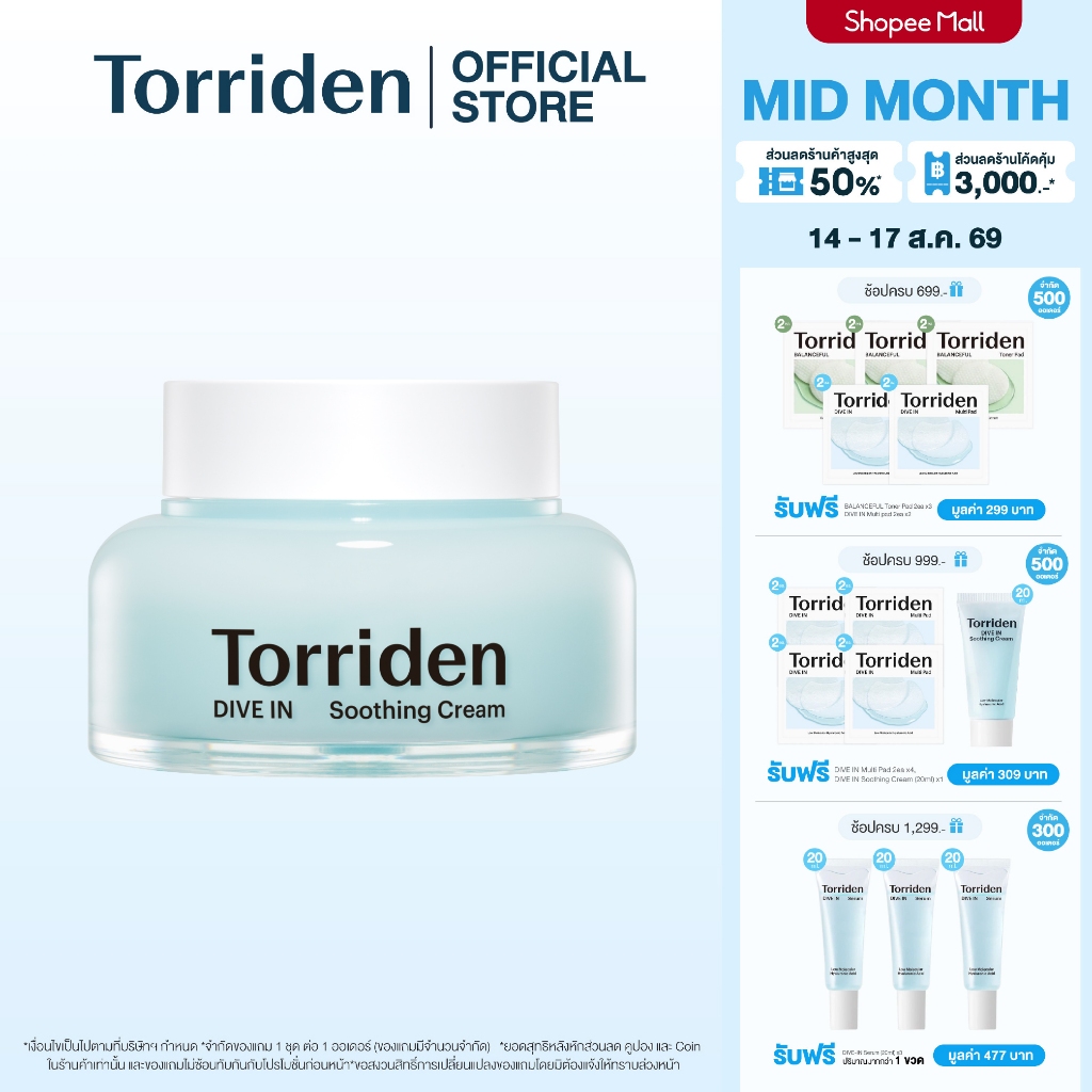 Torriden Dive In Hyaluronic Acid Soothing Cream (100ml) - คร