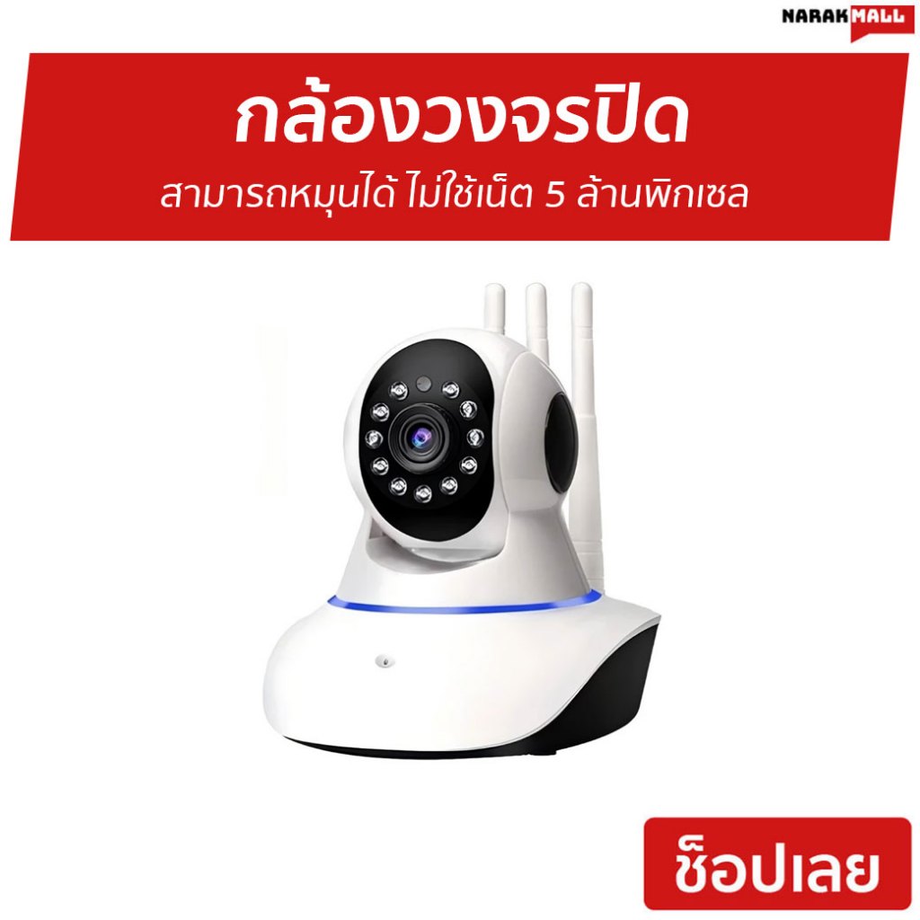 กล้องวงจรปิด Yoosee สามารถหมุนได้ ไม่ใช้เน็ต 5 ล้านพิกเซล - กล้องวงจรปิดภายนอก