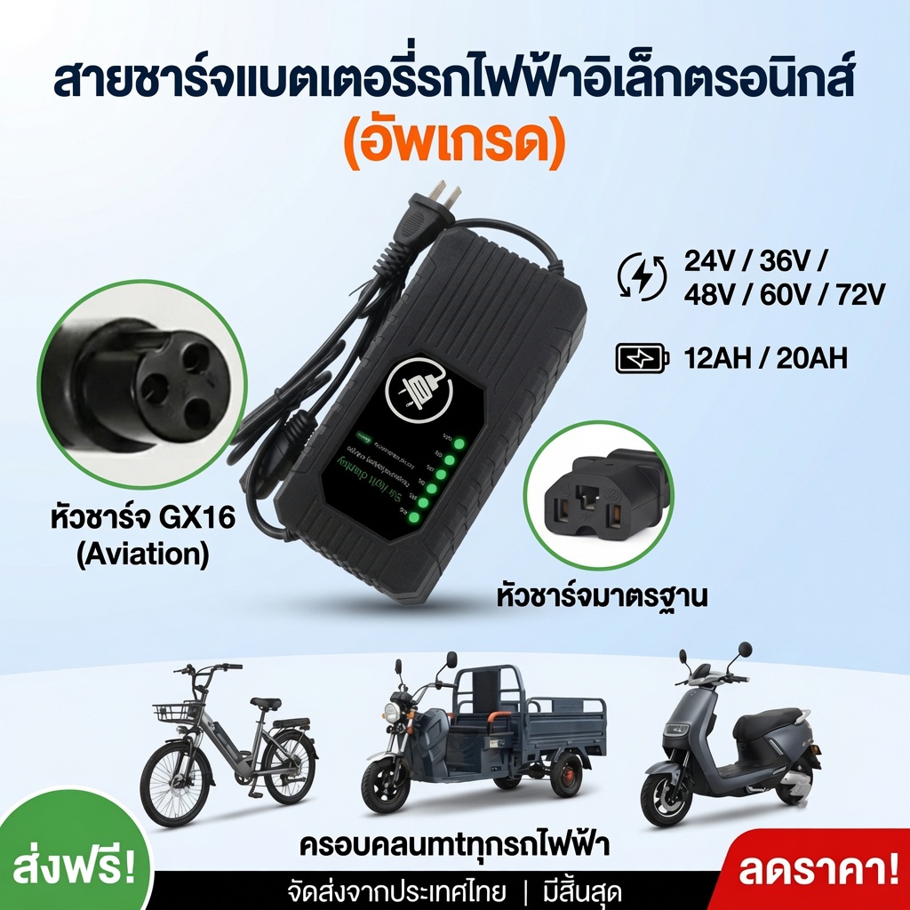 ที่ชาร์จ สายชาร์จ สกู๊ตเตอร์ไฟฟ้า 72V60V48V36V24V 12Ah 20Ah มีพัดลมระบายความร้อน