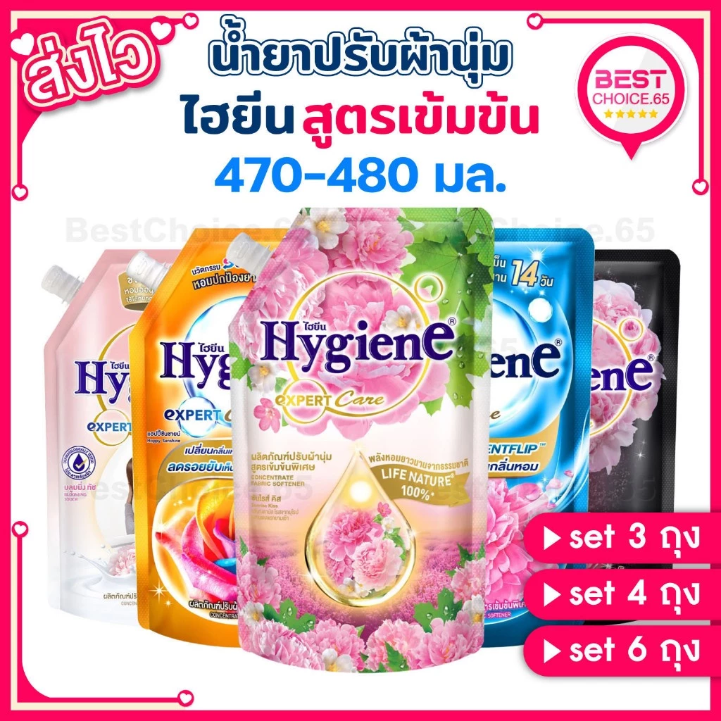 ไฮยีน น้ำยาปรับผ้านุ่ม Hygiene สูตรเข้มข้นพิเศษ ถุงเติม 470–480 มล. แพ็ค 3ถุง / 4ถุง / 6ถุง เลือกกลิ่นได้ [A]