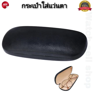 กล่องใส่แว่นตา ตลับใส่แว่น แบบเปิดปิดง่าย บุผ้ากำมะหยี่กันรอย หนัง PU คุณภาพสูง กล่องแว่นตาพกพา รุ่น E-22
