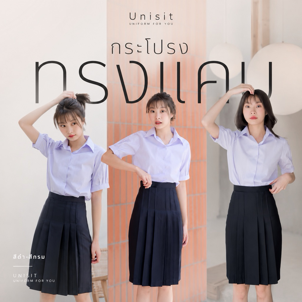 กระโปรงนักเรียนทรงแคบ สีกรมเข้ม-สีดำ ตีเกล็ด 5.5 นิ้วผ้ามัน ดีวาย กระเป๋าลับ ซิปซ่อน ตะขอปรับ 3 ระดับ ความยาว 22“-26”