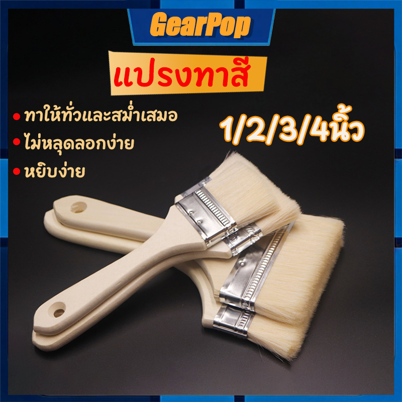 แปรงทาสี แปรงขนสัตว์ ล้างแล้วนำไปใช้ใหม่ได้ อุปกรณ์ทาสี Paint brush 1/2/3/4นิ้ว