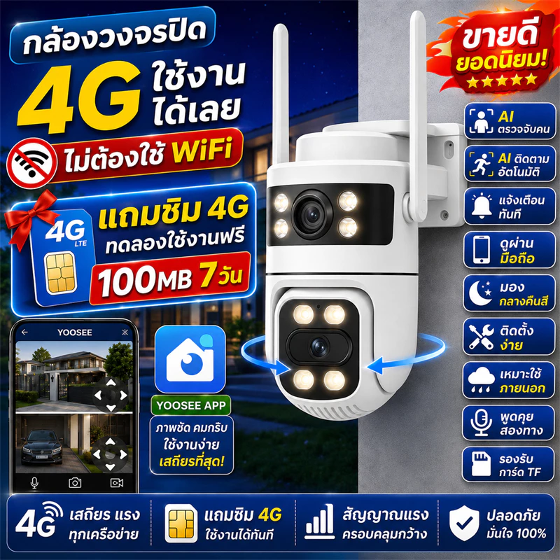 หน้าจอคู่ 2กล้อง YOOSEE กล้องวงจรปิดอัจฉริยะ Full HD 8MP กลางคืนภาพสี กล้องวงจรปิดหมุนได้360° กันแดด กันฝุน ดูผ่านมือถือ
