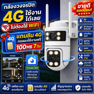 หน้าจอคู่ 2กล้อง YOOSEE กล้องวงจรปิดอัจฉริยะ Full HD 8MP กลางคืนภาพสี กล้องวงจรปิดหมุนได้360° กันแดด กันฝุน ดูผ่านมือถือ