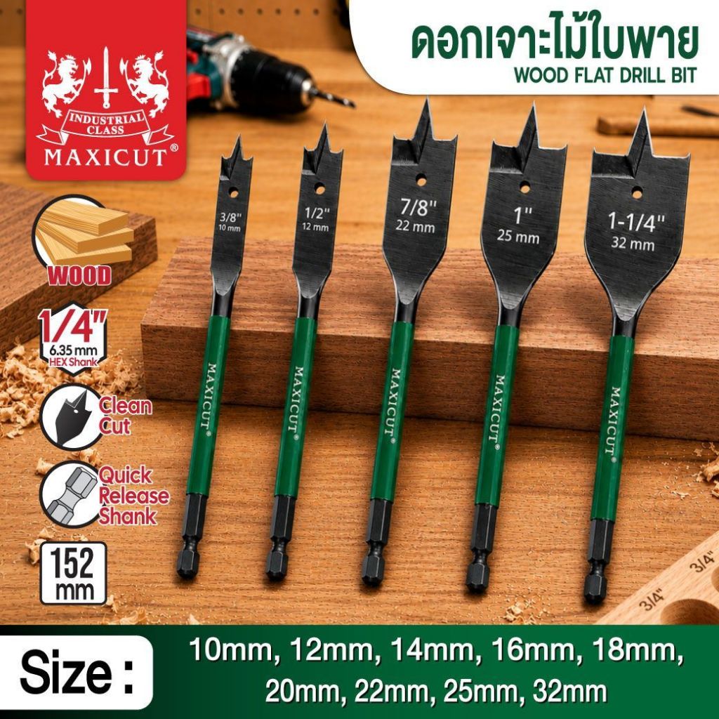 ดอกเจาะไม้ใบพาย MAXICUT ดอกสว่านใบพายสำหรับเจาะไม้ ใบมีดแบนคมตัดคม ก้านดอกหนา แข็งแรง ทนต่อแรงบิดระหว่างการเจาะ