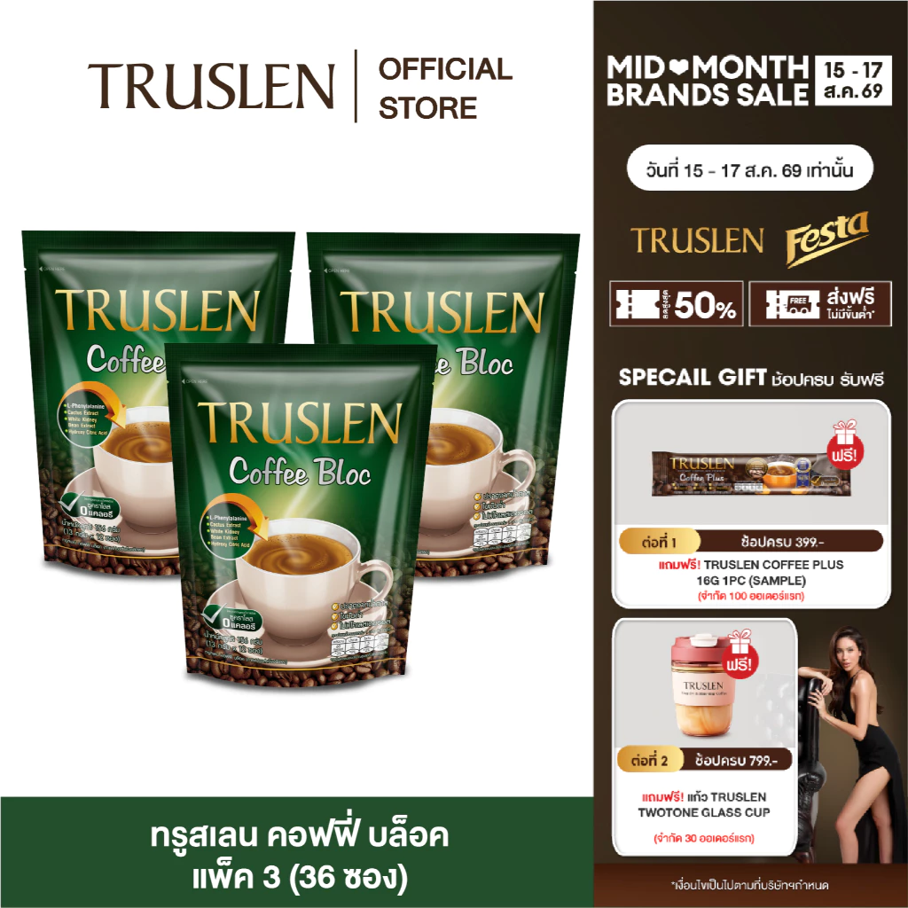(แพ็ค 3 ถุง) TRUSLEN COFFEE BLOC ทรูสเลน คอฟฟี่ บล็อค กาแฟปรุงสำเร็จชนิดผง ถุงละ 12 ซอง