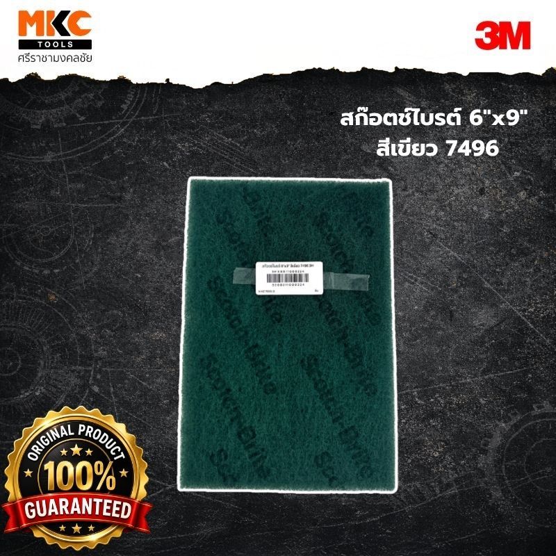 3M สก๊อตช์ไบรต์ 6"x9" สีเขียว 7496