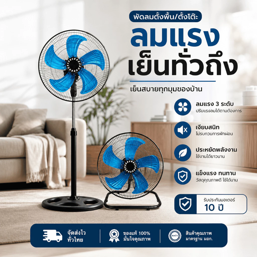 พัดลม อุตสาหกรรม 18 นิ้ว - ตั้งโต๊ะ 18 นิ้ว พัดลมตั้งพื้นอุตสาหกรรม พัดลมตั้งพื้น พัดลมติดตั้งโต๊ะ