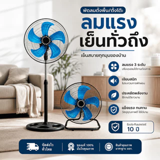 พัดลม อุตสาหกรรม 18 นิ้ว - ตั้งโต๊ะ 18 นิ้ว พัดลมตั้งพื้นอุตสาหกรรม พัดลมตั้งพื้น พัดลมติดตั้งโต๊ะ