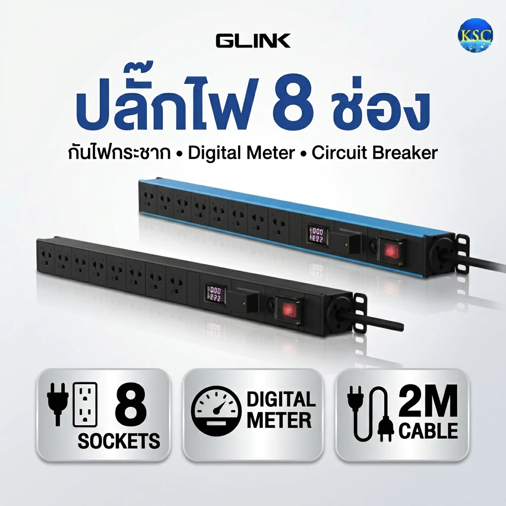 ส่งด่วน ปลั๊กไฟกันกระชาก GLINK GPDU-13 ปลั๊กไฟ 8 ช่อง มีจอ LCD+overload+Surge 10A มอก ประกัน 5ปี