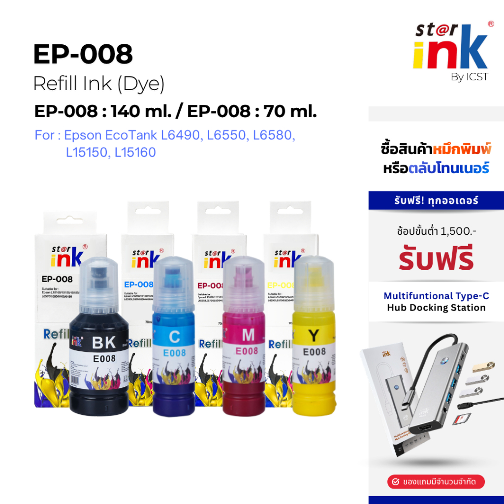 Starink หมึกเติม EP-008 เครื่องปริ้น Epson EcoTank L15150, L15160, L15180, L6550, L6570, L6580, L6460, L6490, L11160