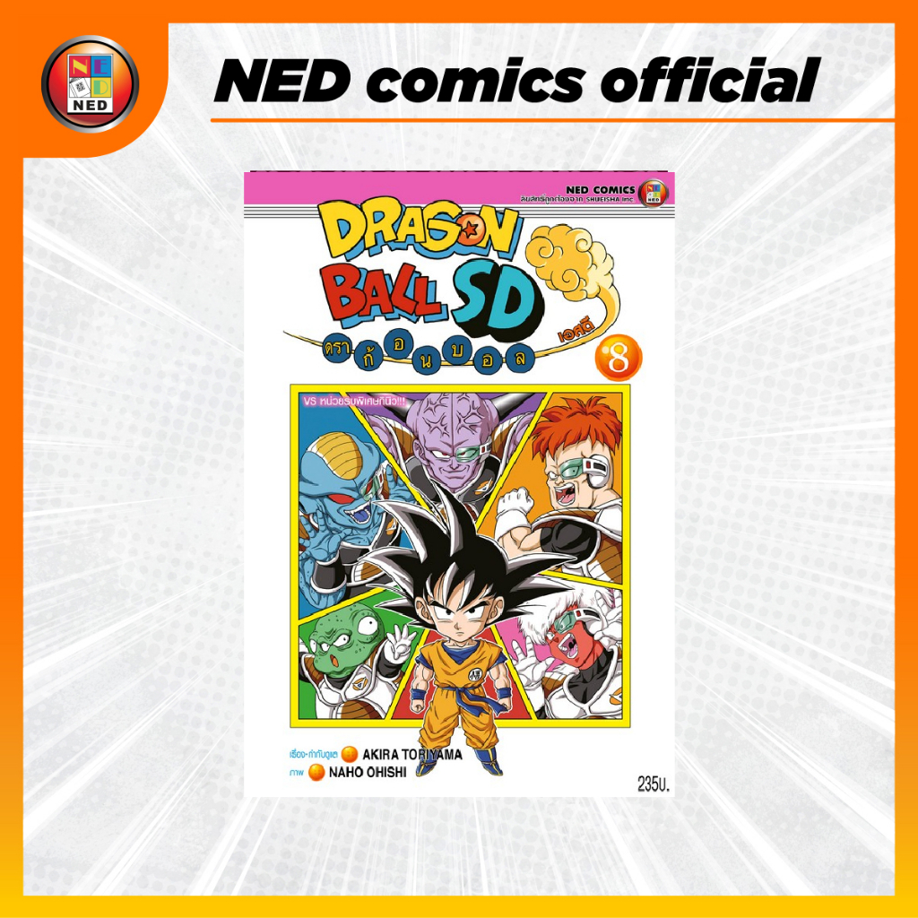 DRAGON BALL SD ดราก้อนบอล เอสดี เล่ม 8
