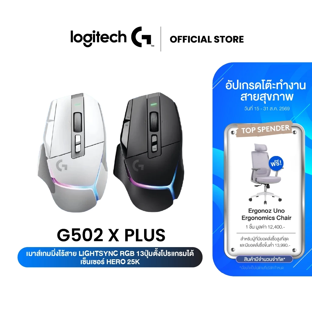 Logitech G502 X PLUS GAMING MOUSE (เมาส์เกมมิ่งไร้สาย เกรดโปร LIGHTSPEED สวิตช์ไฮบริด LIGHTFORCE รุ่นแรก LIGHTSYNC RGB)