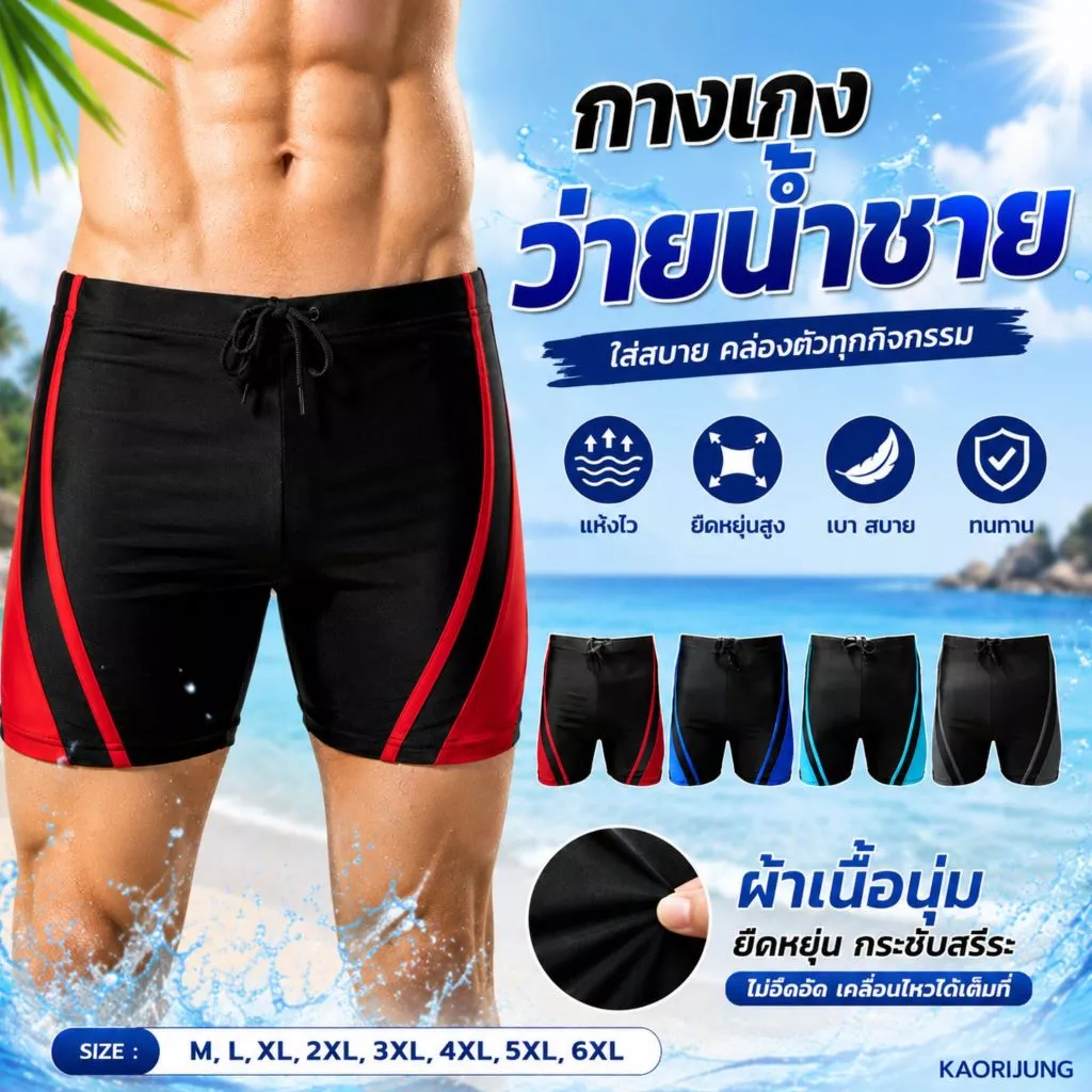 กางเกงว่ายน้ำขาสั้นเอวยางยืดมีเชือกผูก กางเกงว่ายน้ำชาย Swim trunk Size M-6XL มีของพร้อมส่ง 807