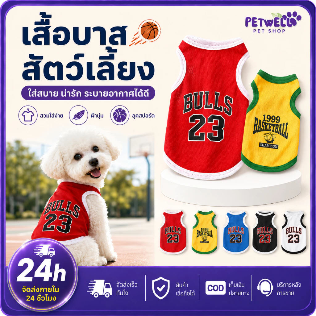 PETWELL เสื้อเชิ้ตบาสเก็ตบอล เสื้อผ้าสัตว์เลี้ยงฤดูร้อน สําหรับสัตว์เลี้ยง แมว สุนัขตัวเล็ก